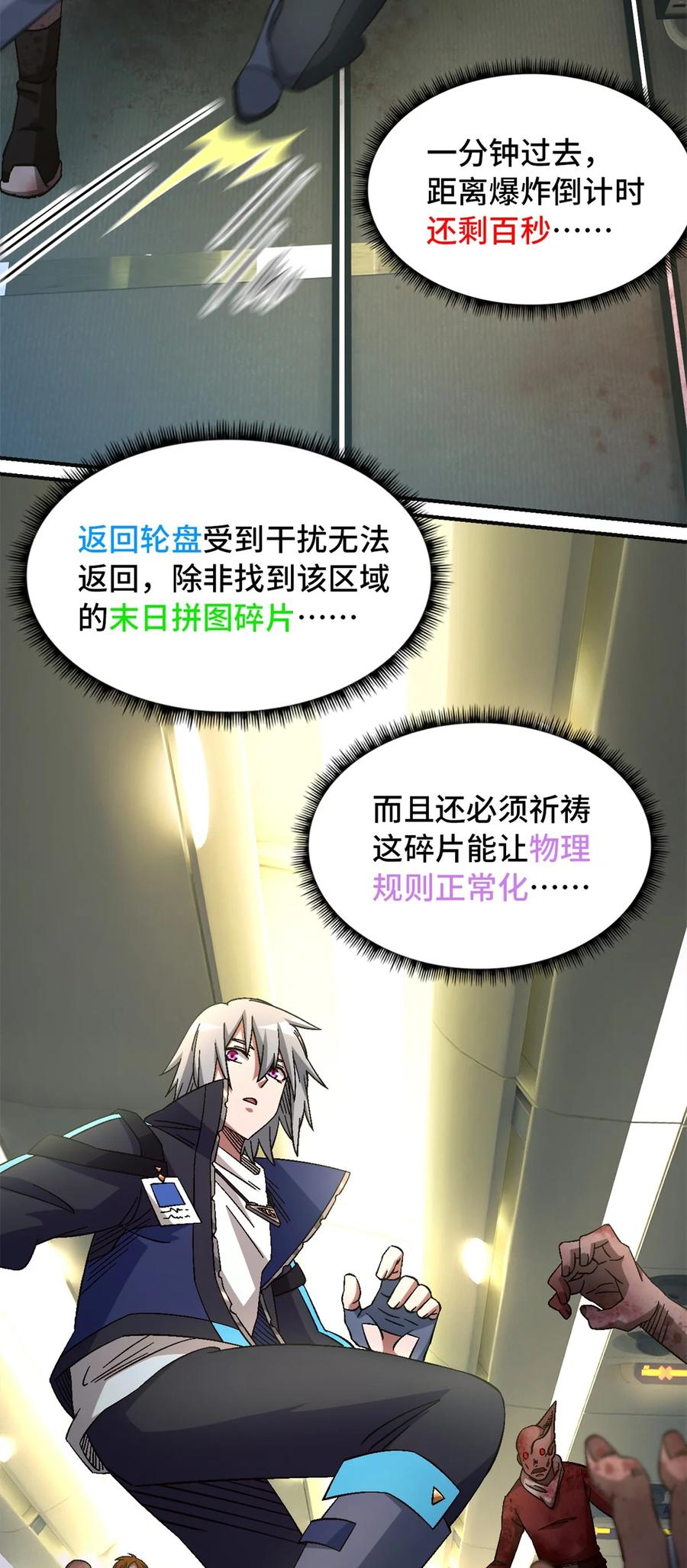 末日拼图游戏 第67片 漫无止境的死亡航班 其一 第48页