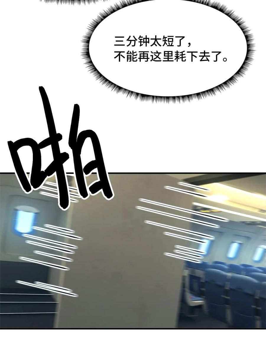 末日拼图游戏 第67片 漫无止境的死亡航班 其一 第33页