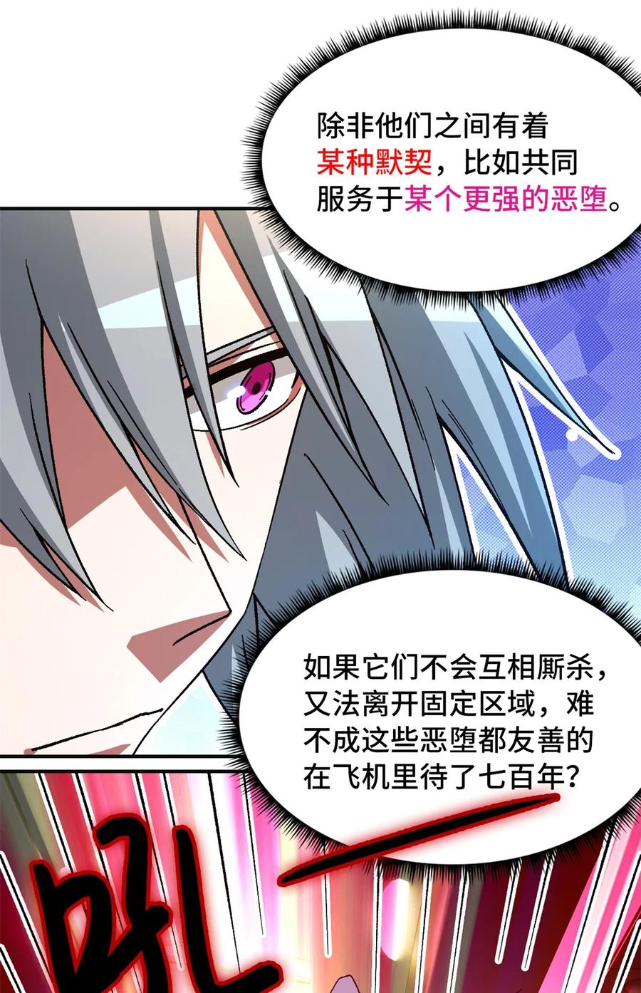 末日拼图游戏 第67片 漫无止境的死亡航班 其一 第29页