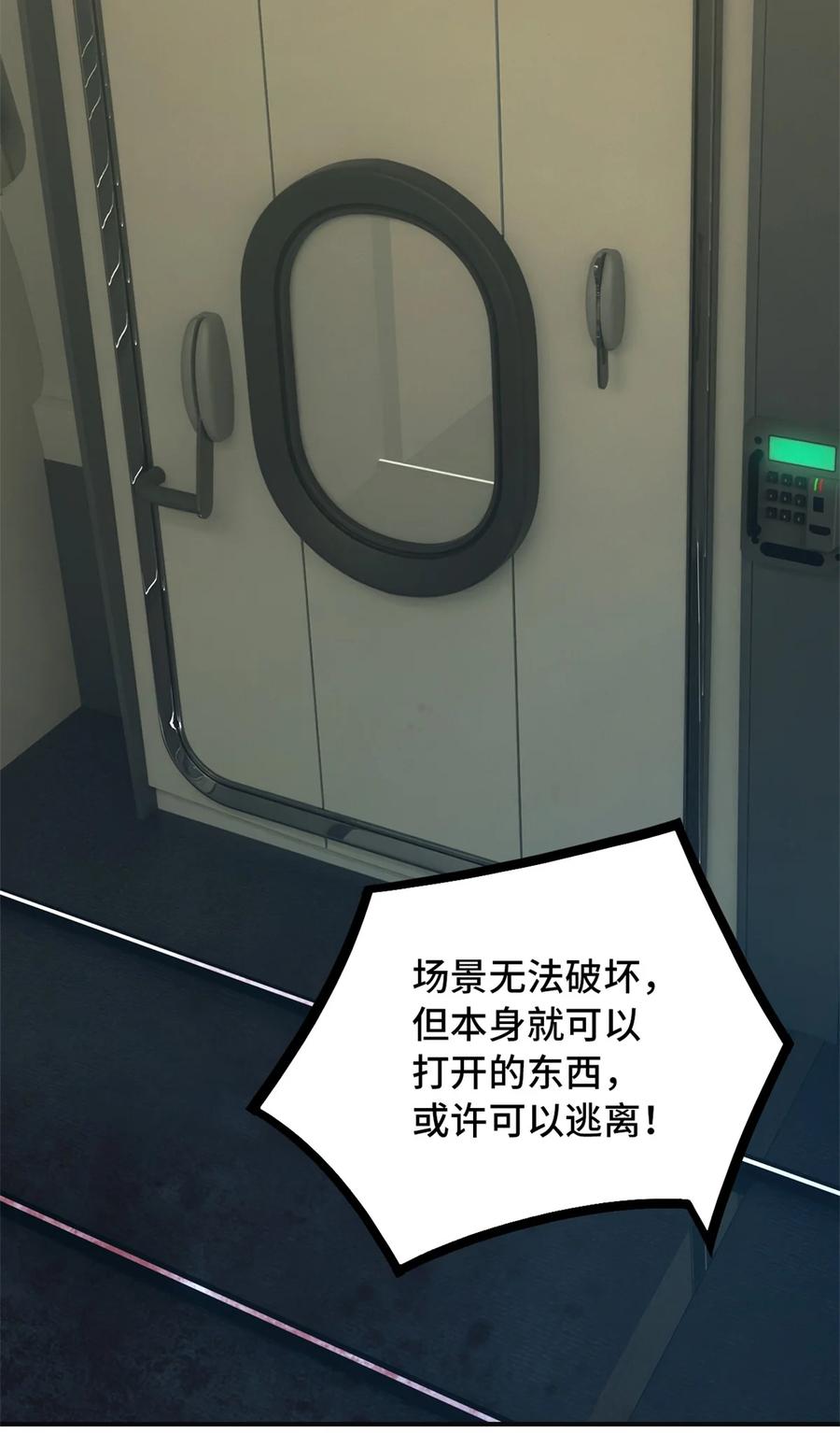 末日拼图游戏 第67片 漫无止境的死亡航班 其一 第59页