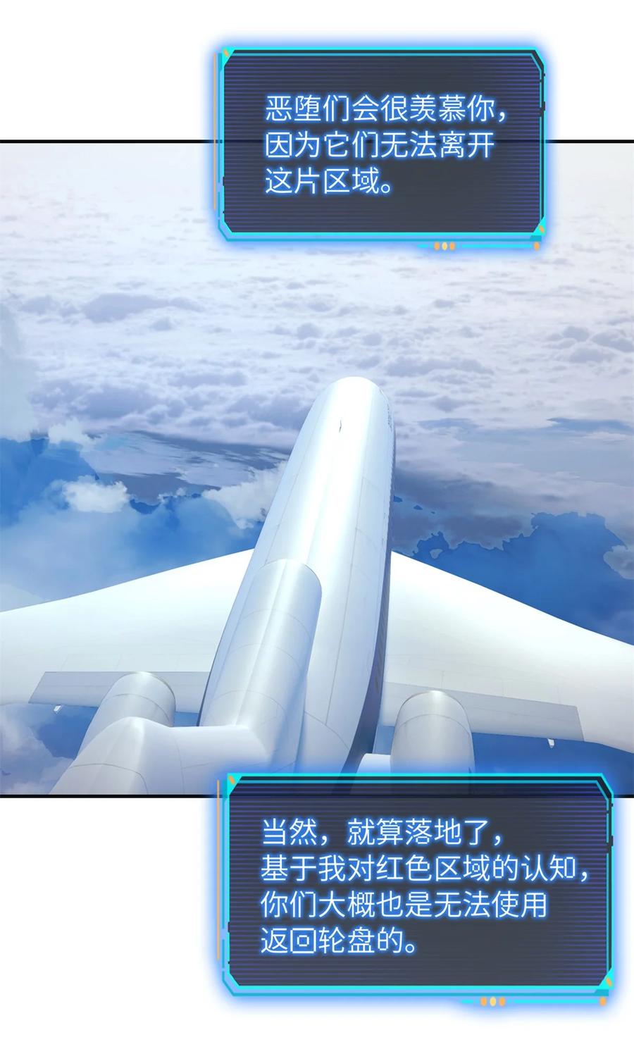 末日拼图游戏 第67片 漫无止境的死亡航班 其一 第38页