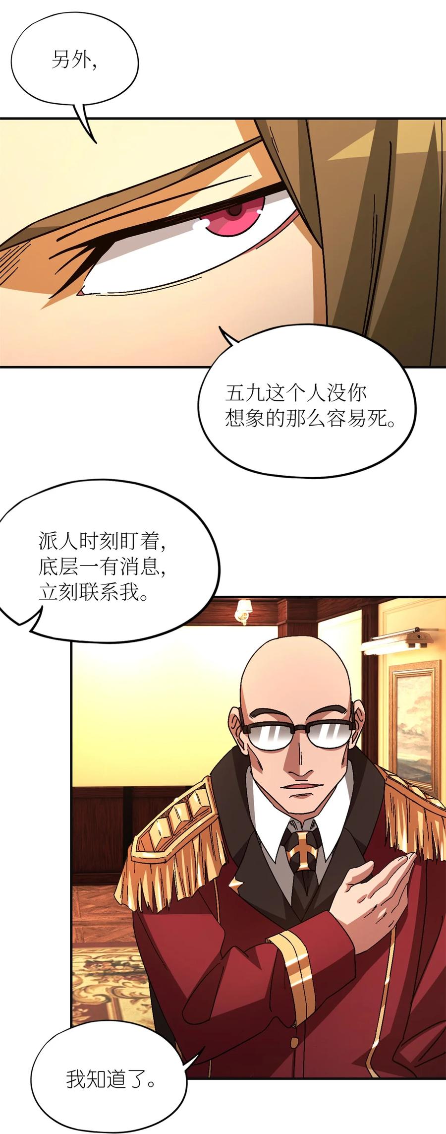 末日拼图游戏 第67片 漫无止境的死亡航班 其一 第12页