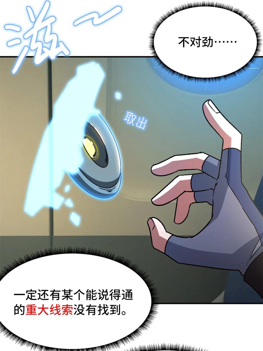 末日拼图游戏 第67片 漫无止境的死亡航班 其一 第32页