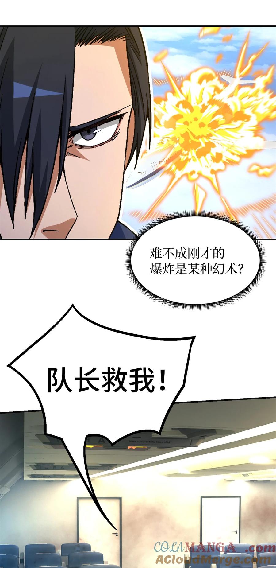 末日拼图游戏 第68片 漫无止境的死亡航班 其二 第31页