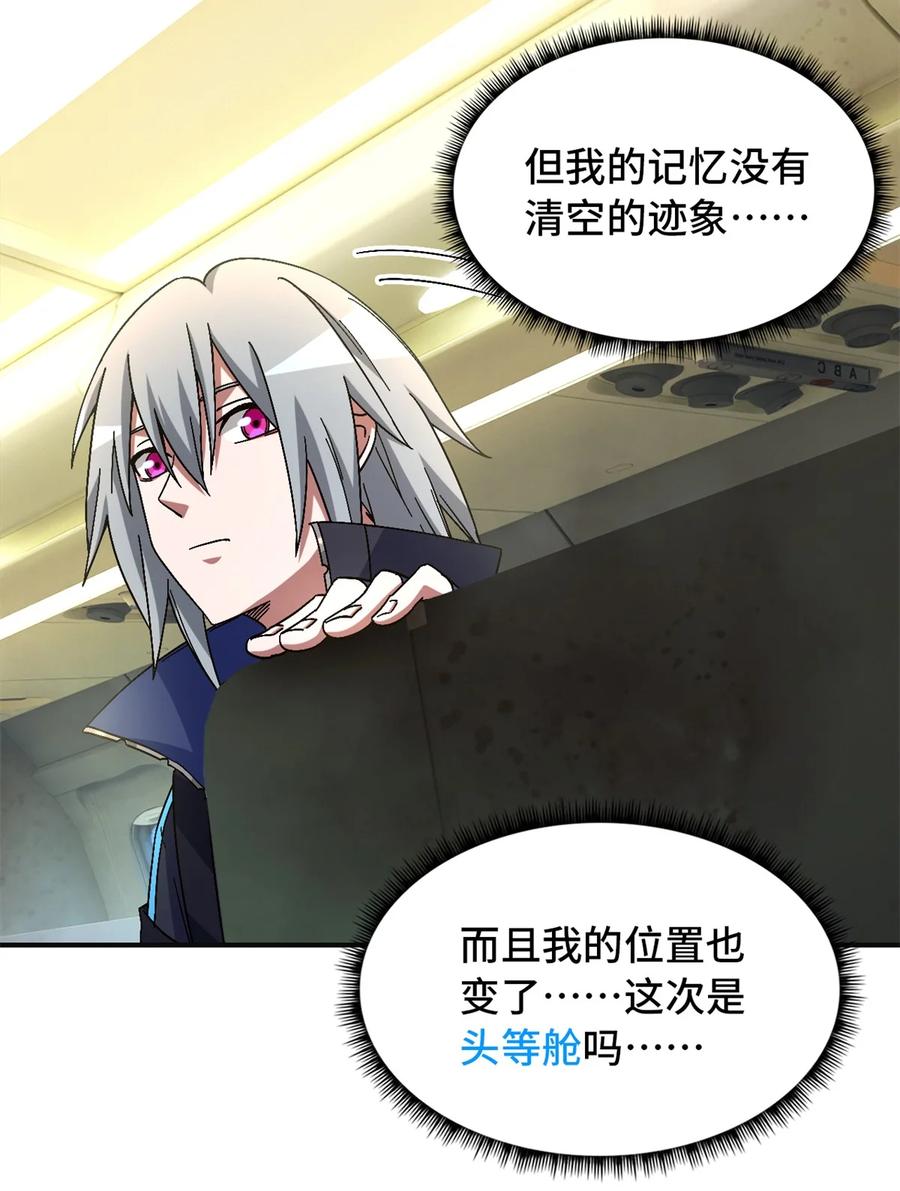 末日拼图游戏 第68片 漫无止境的死亡航班 其二 第11页