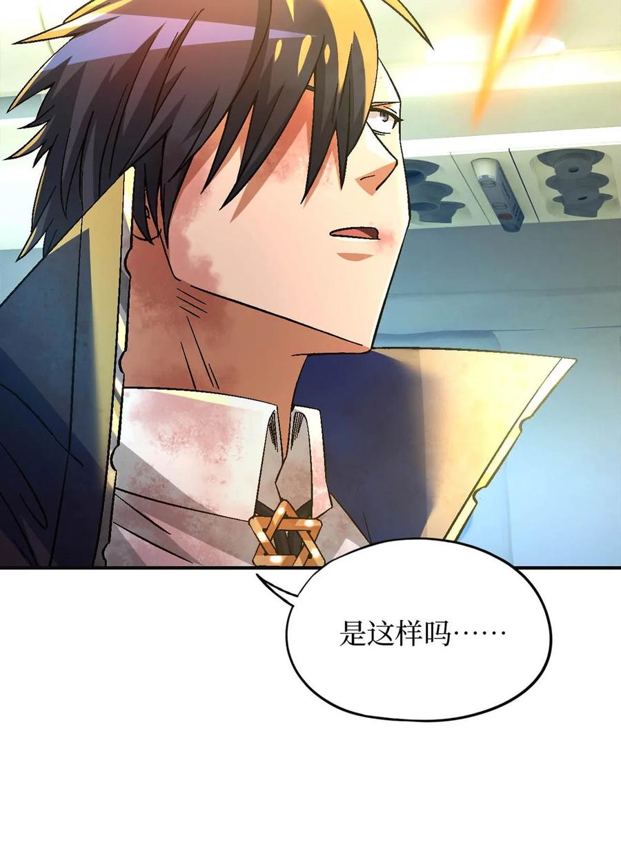 末日拼图游戏 第68片 漫无止境的死亡航班 其二 第60页