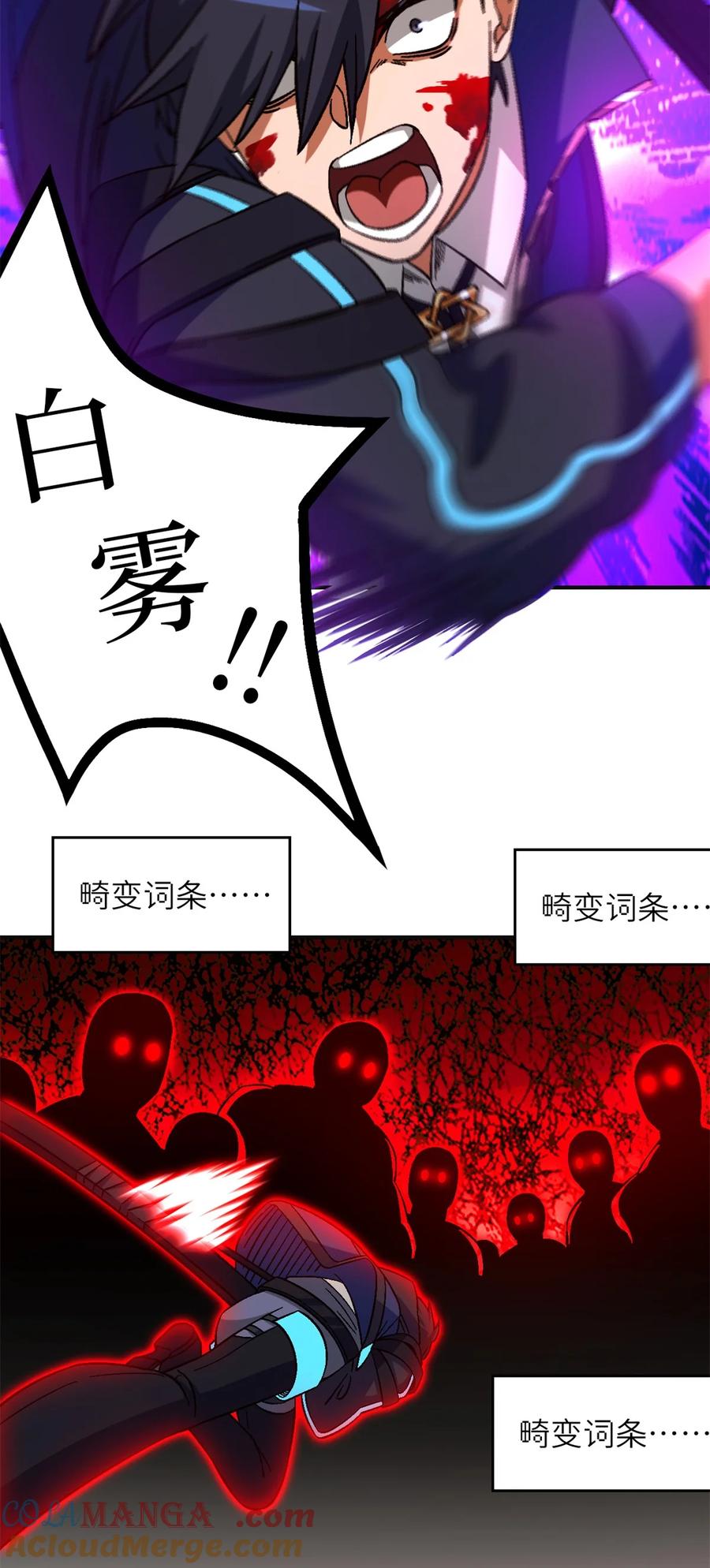 末日拼图游戏 第68片 漫无止境的死亡航班 其二 第43页