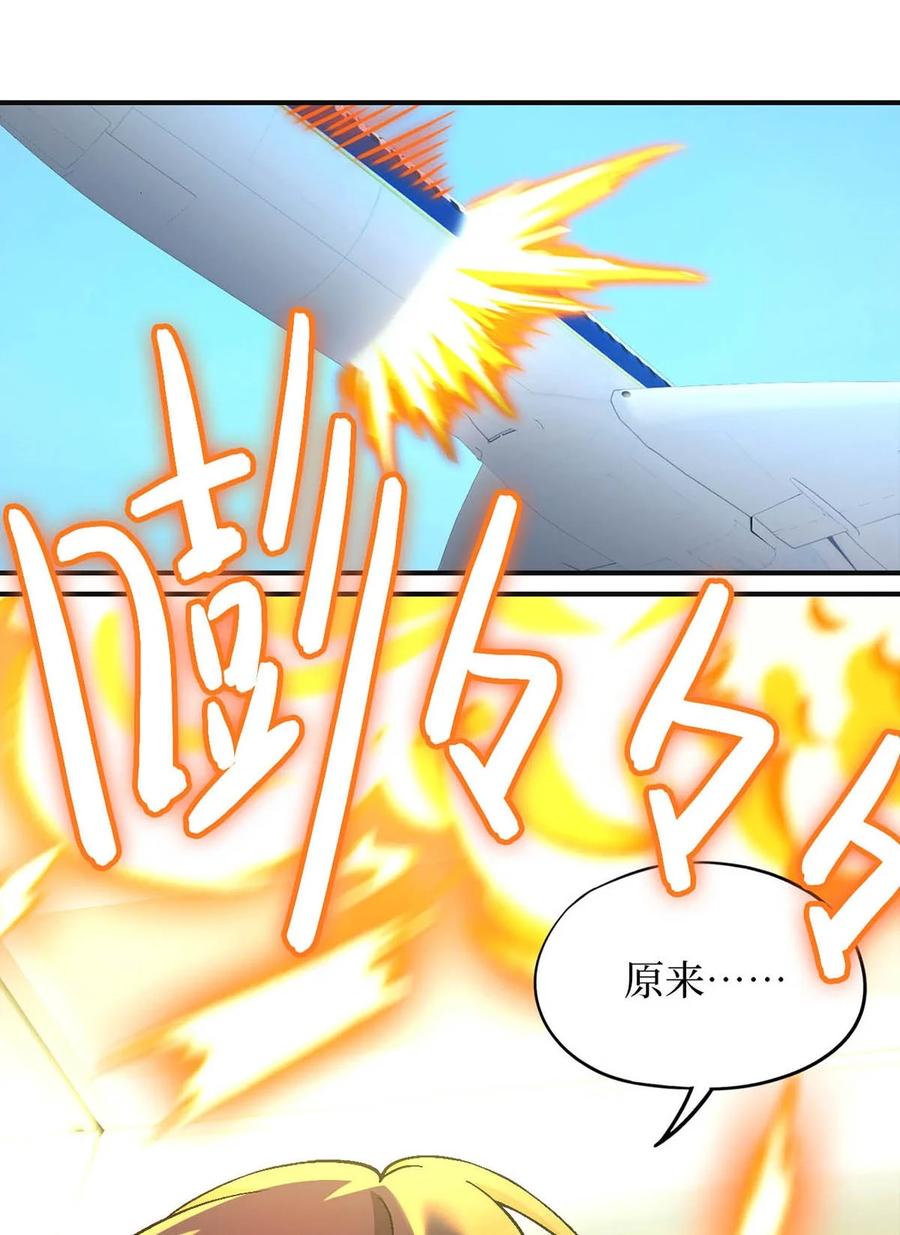 末日拼图游戏 第68片 漫无止境的死亡航班 其二 第59页