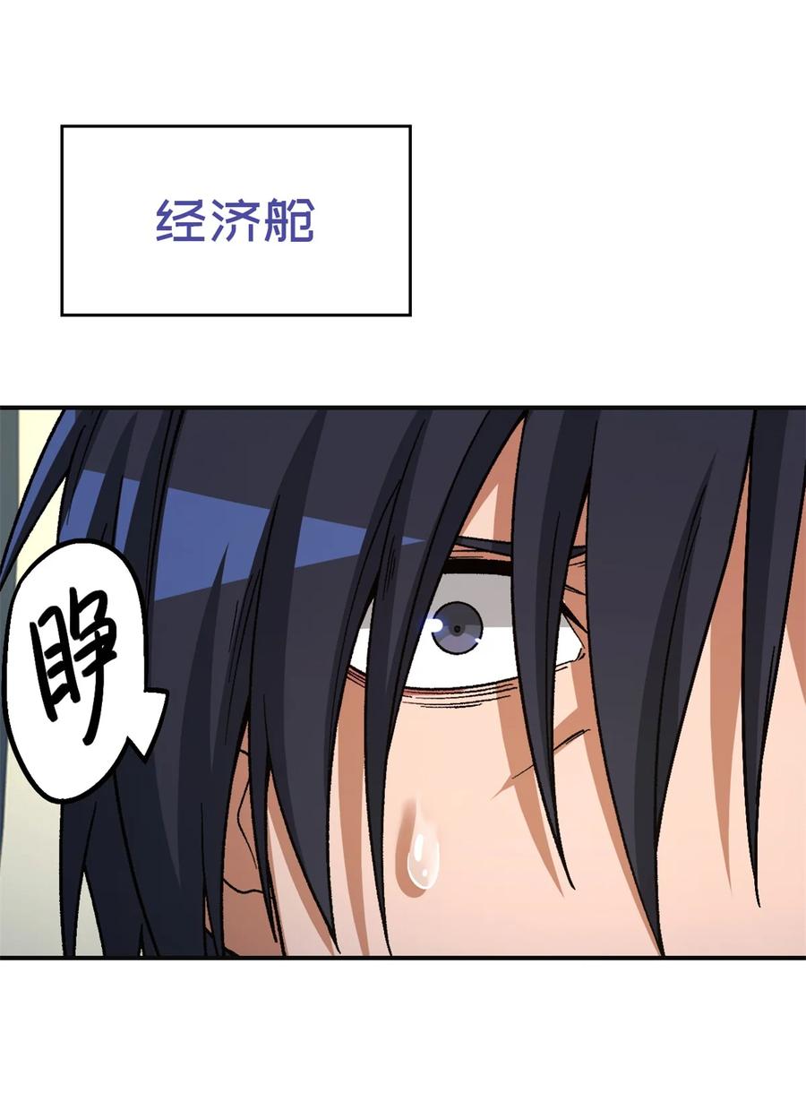 末日拼图游戏 第68片 漫无止境的死亡航班 其二 第24页