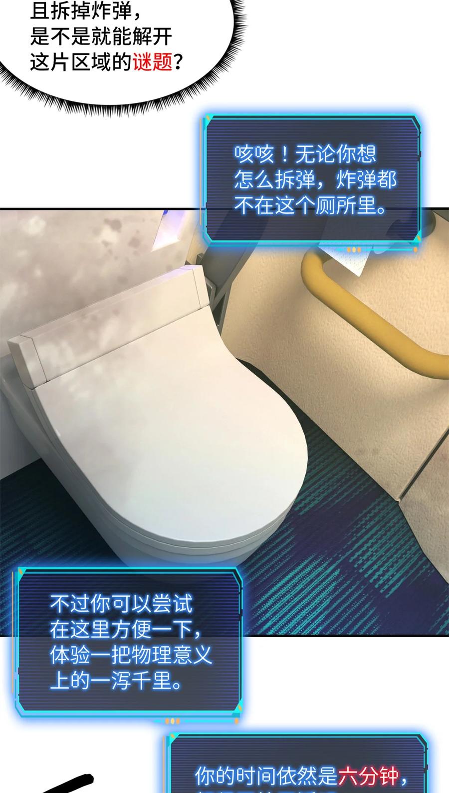 末日拼图游戏 第69片 漫无止境的死亡航班 其三 第11页