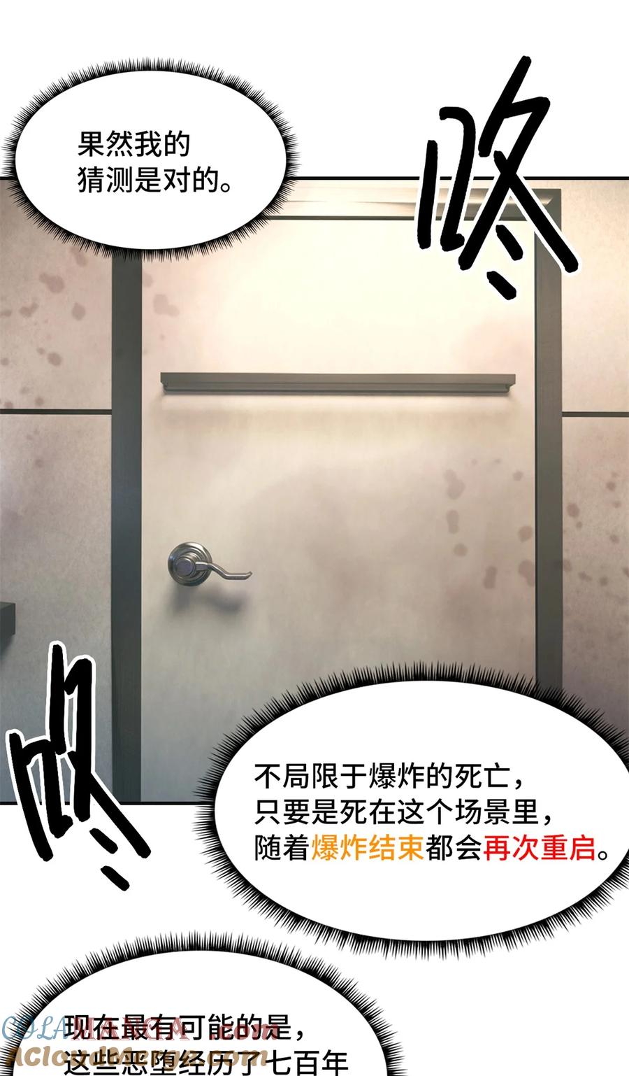 末日拼图游戏 第69片 漫无止境的死亡航班 其三 第13页