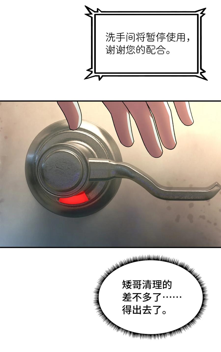 末日拼图游戏 第69片 漫无止境的死亡航班 其三 第21页