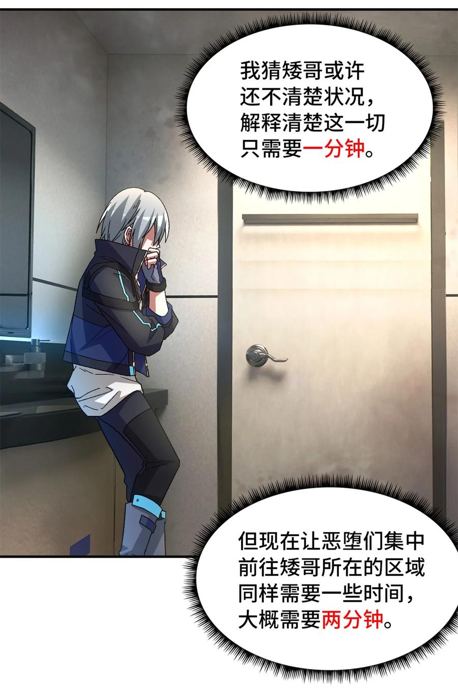 末日拼图游戏 第69片 漫无止境的死亡航班 其三 第17页