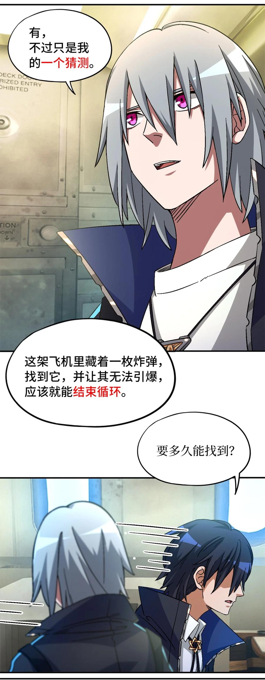 末日拼图游戏 第69片 漫无止境的死亡航班 其三 第41页