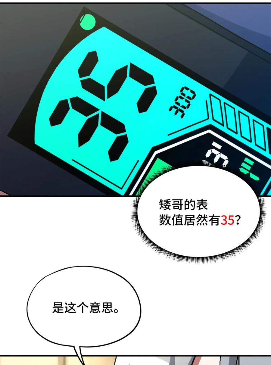 末日拼图游戏 第69片 漫无止境的死亡航班 其三 第35页