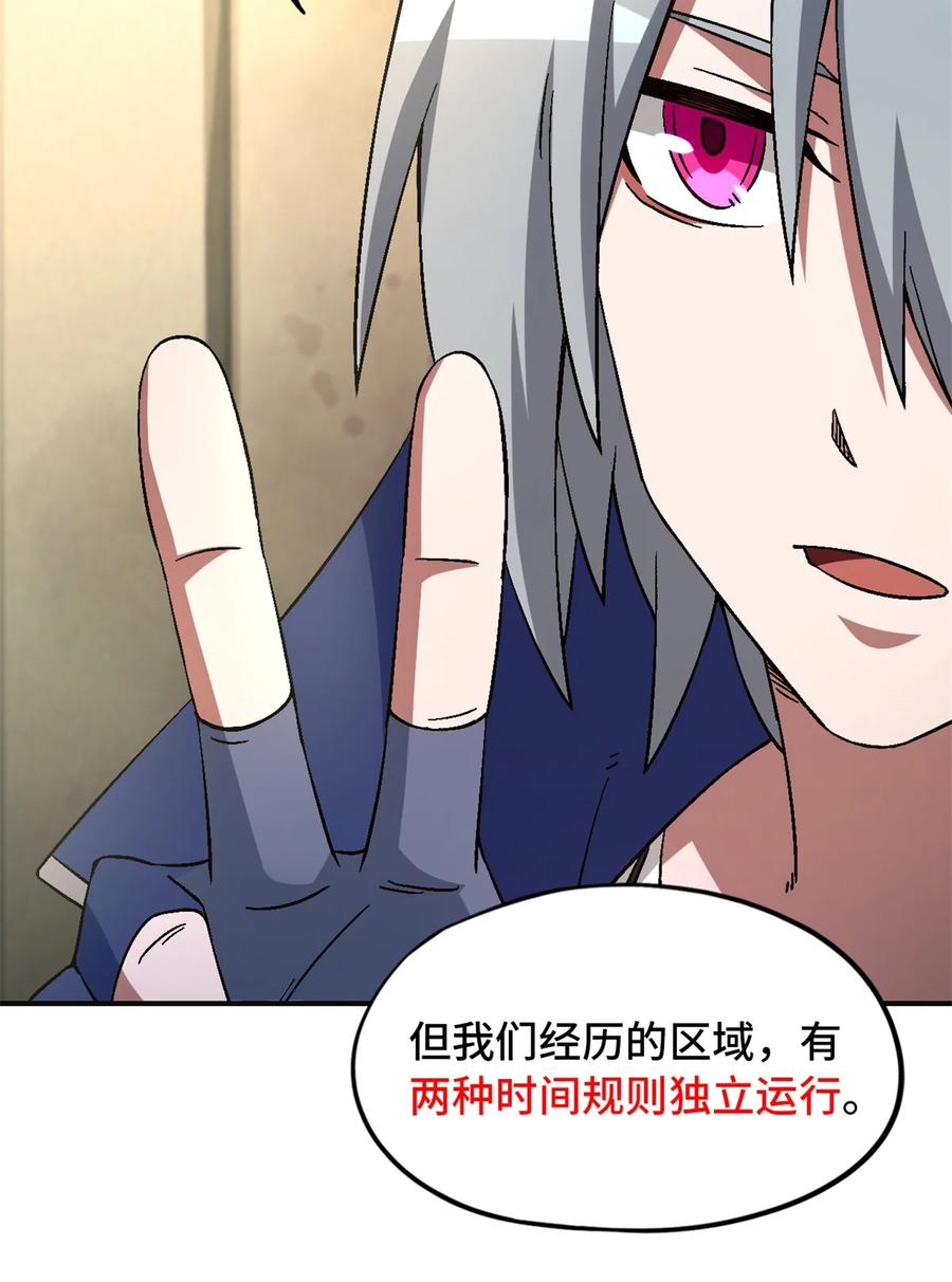 末日拼图游戏 第69片 漫无止境的死亡航班 其三 第36页