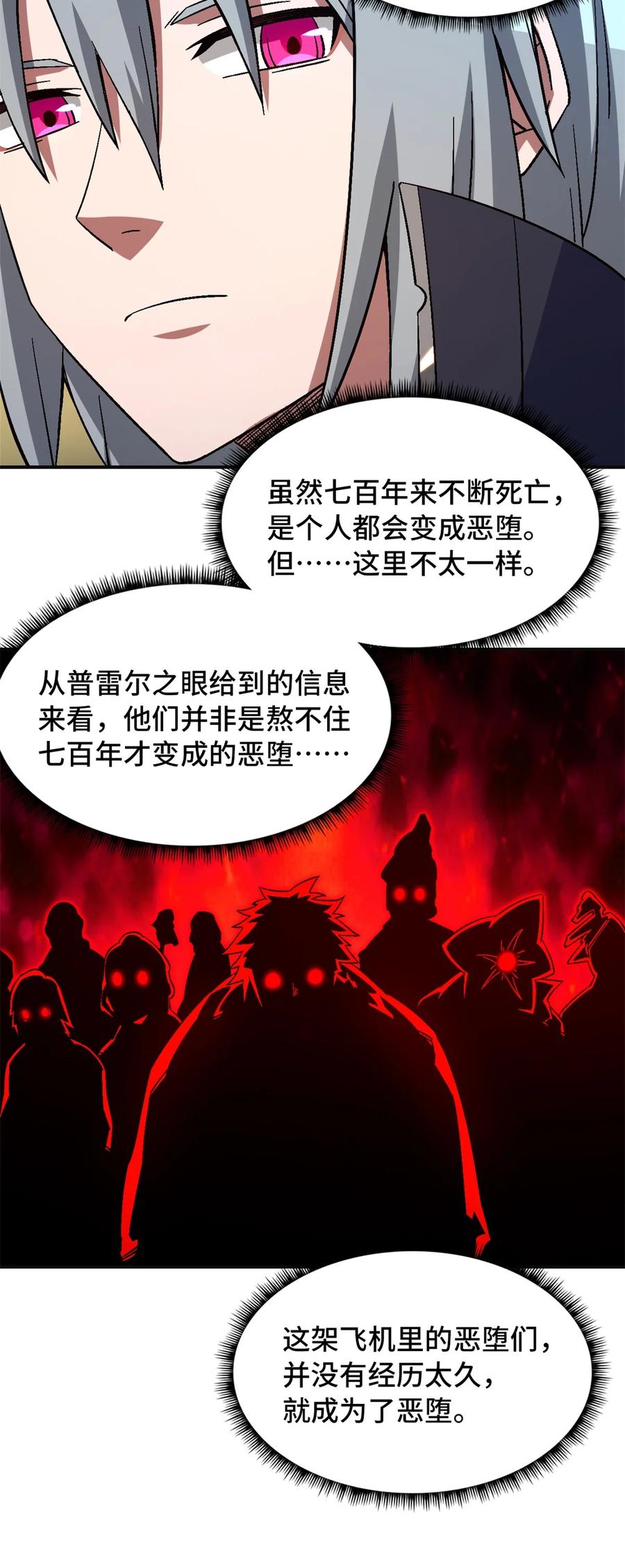 末日拼图游戏 第69片 漫无止境的死亡航班 其三 第54页