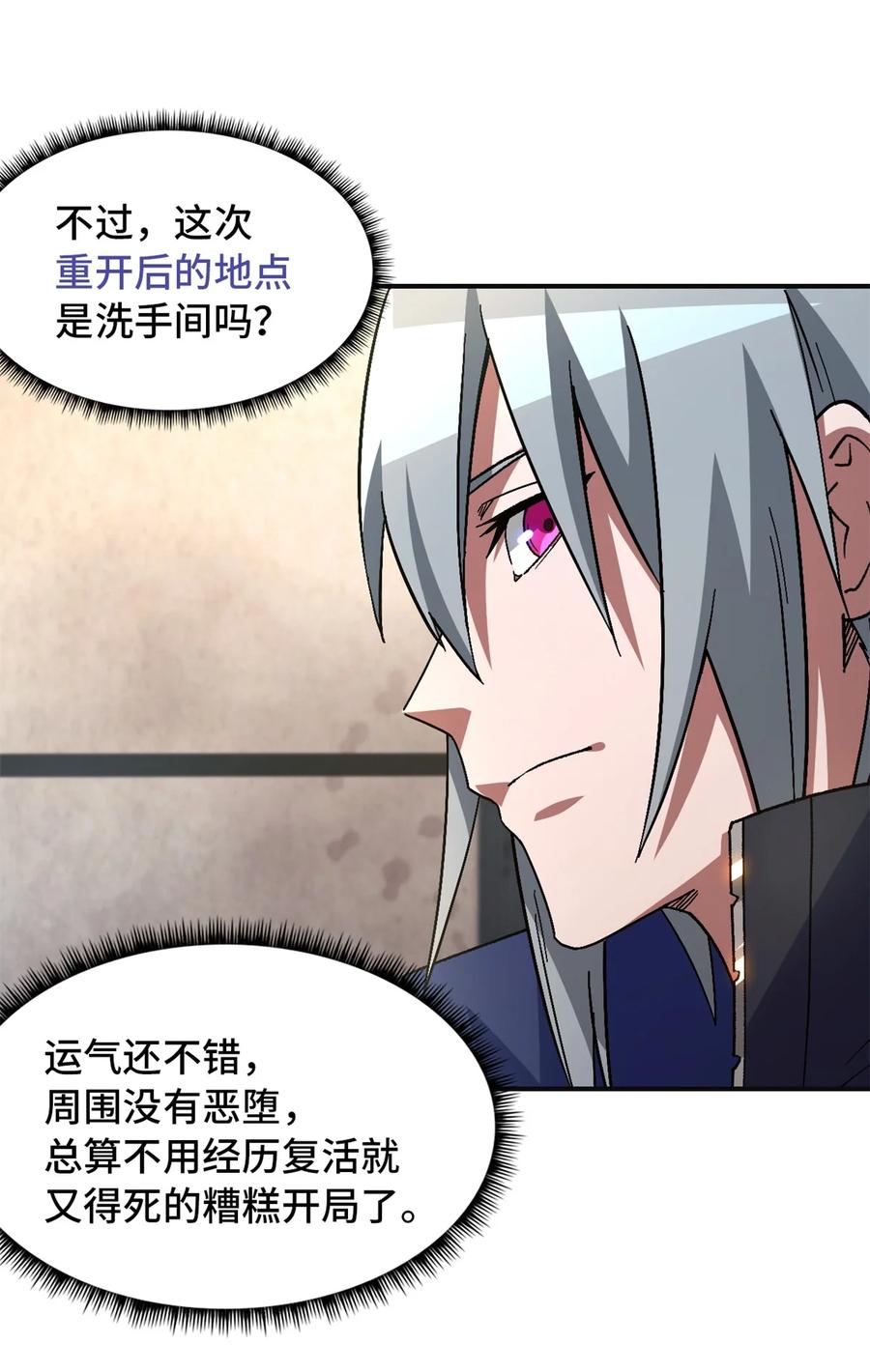 末日拼图游戏 第69片 漫无止境的死亡航班 其三 第9页