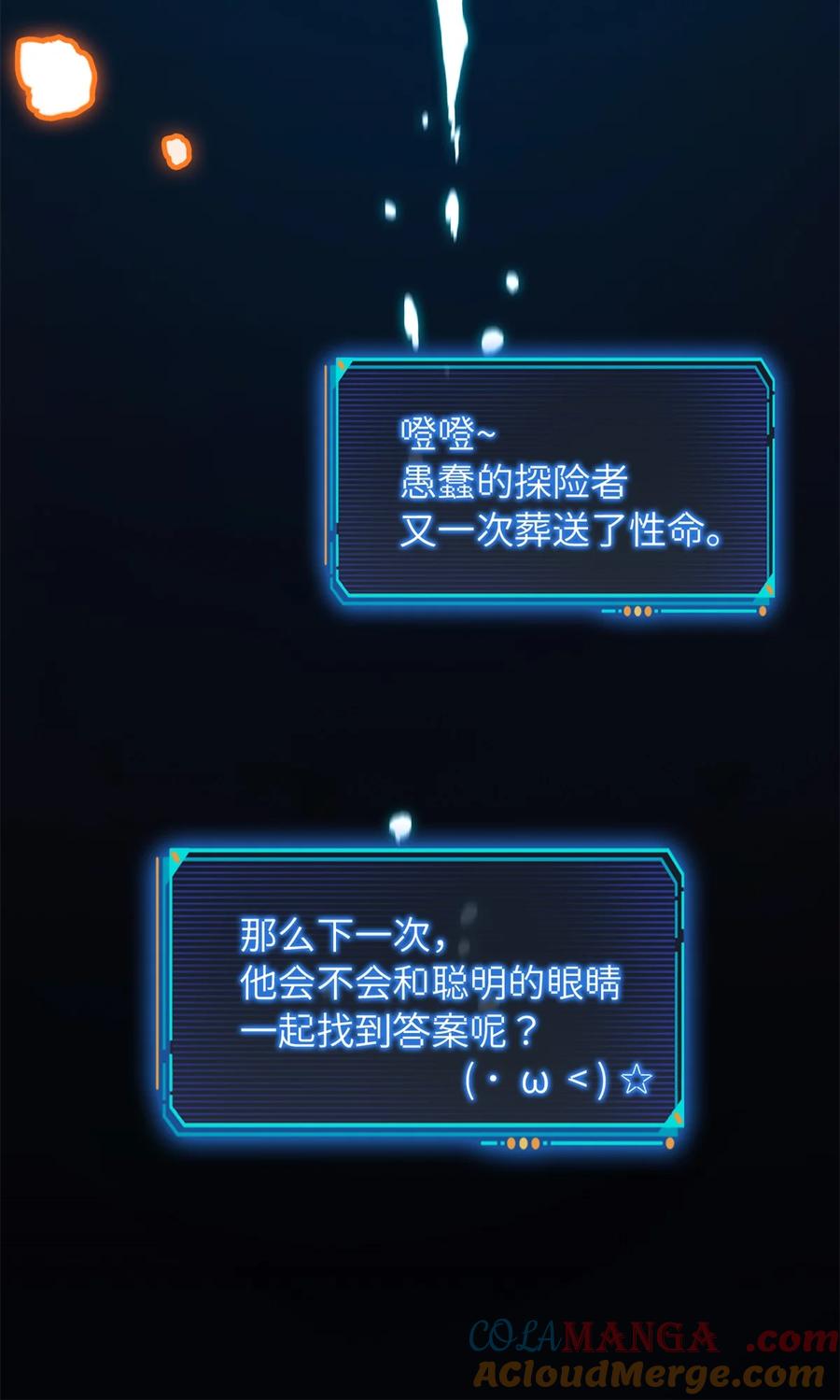 末日拼图游戏 第69片 漫无止境的死亡航班 其三 第58页