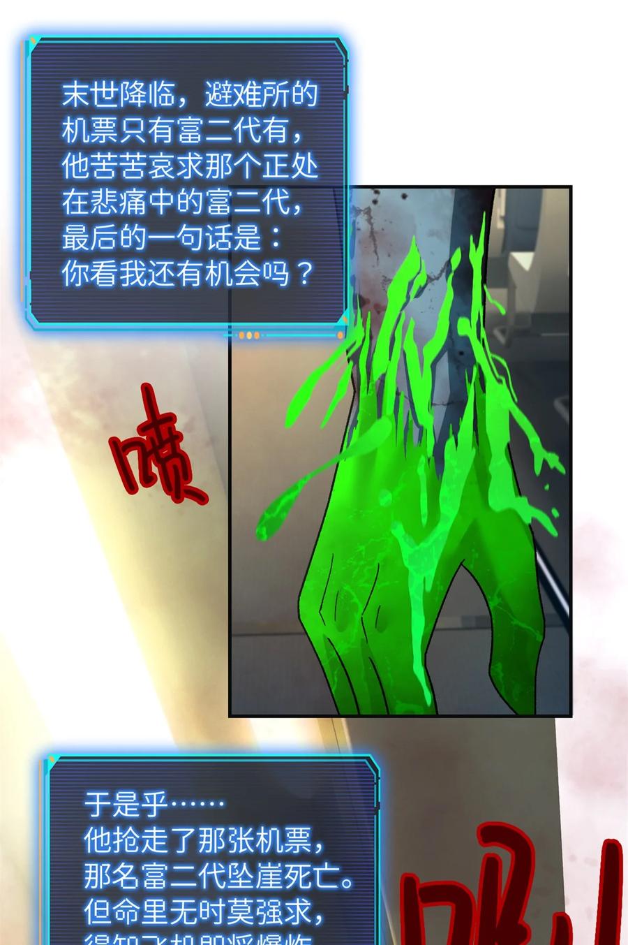 末日拼图游戏 第70片 寻找突破口 第29页
