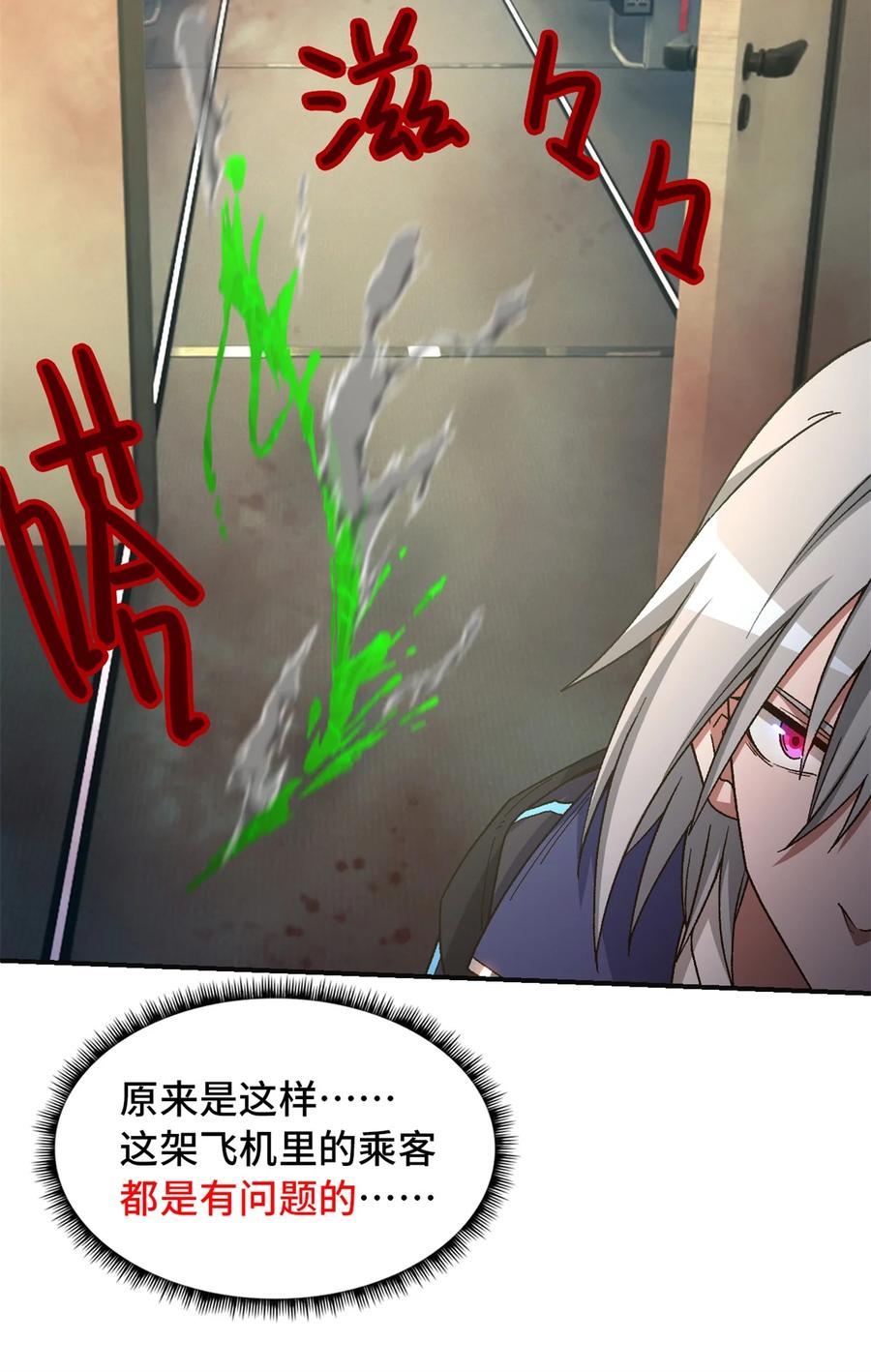 末日拼图游戏 第70片 寻找突破口 第32页