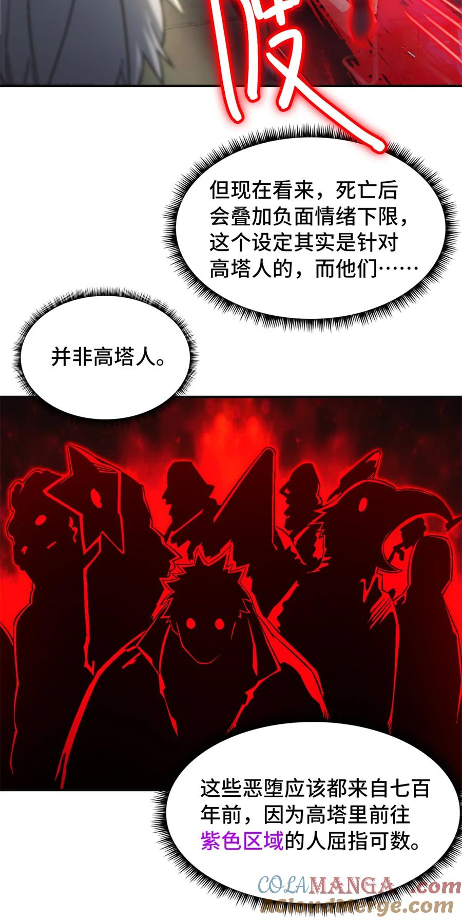 末日拼图游戏 第70片 寻找突破口 第34页