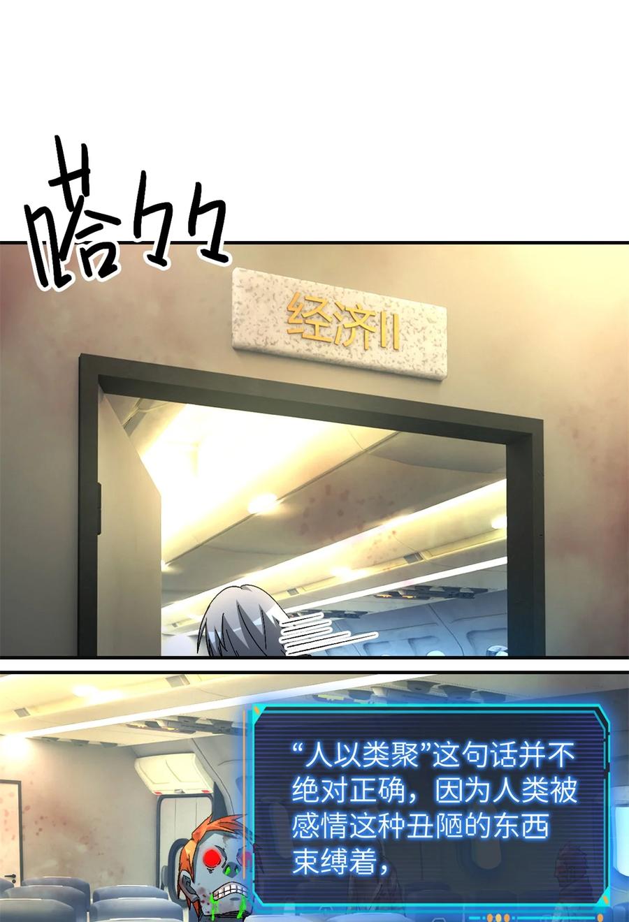 末日拼图游戏 第70片 寻找突破口 第27页