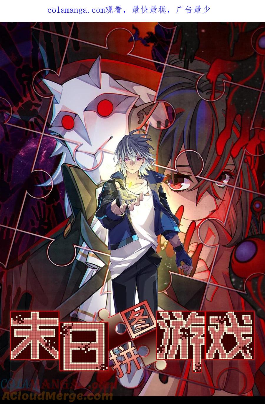 末日拼图游戏 第70片 寻找突破口 第1页