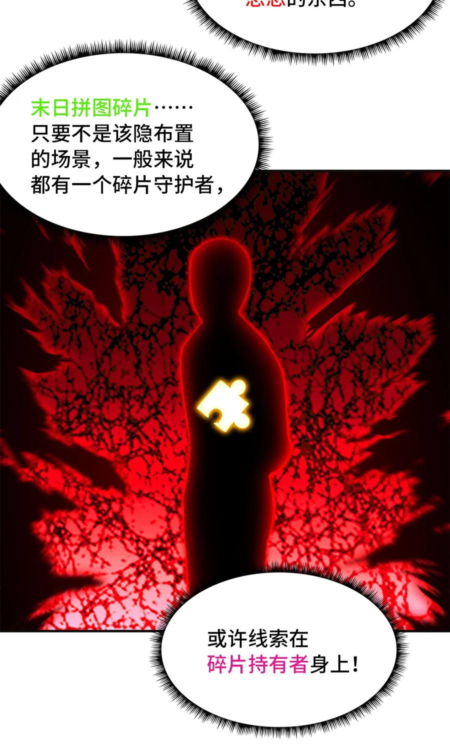 末日拼图游戏 第70片 寻找突破口 第48页