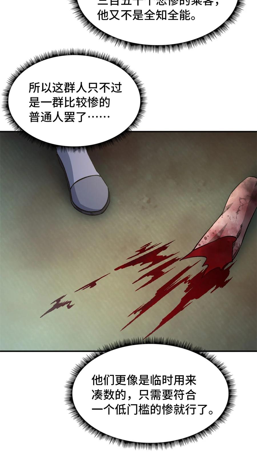 末日拼图游戏 第70片 寻找突破口 第44页