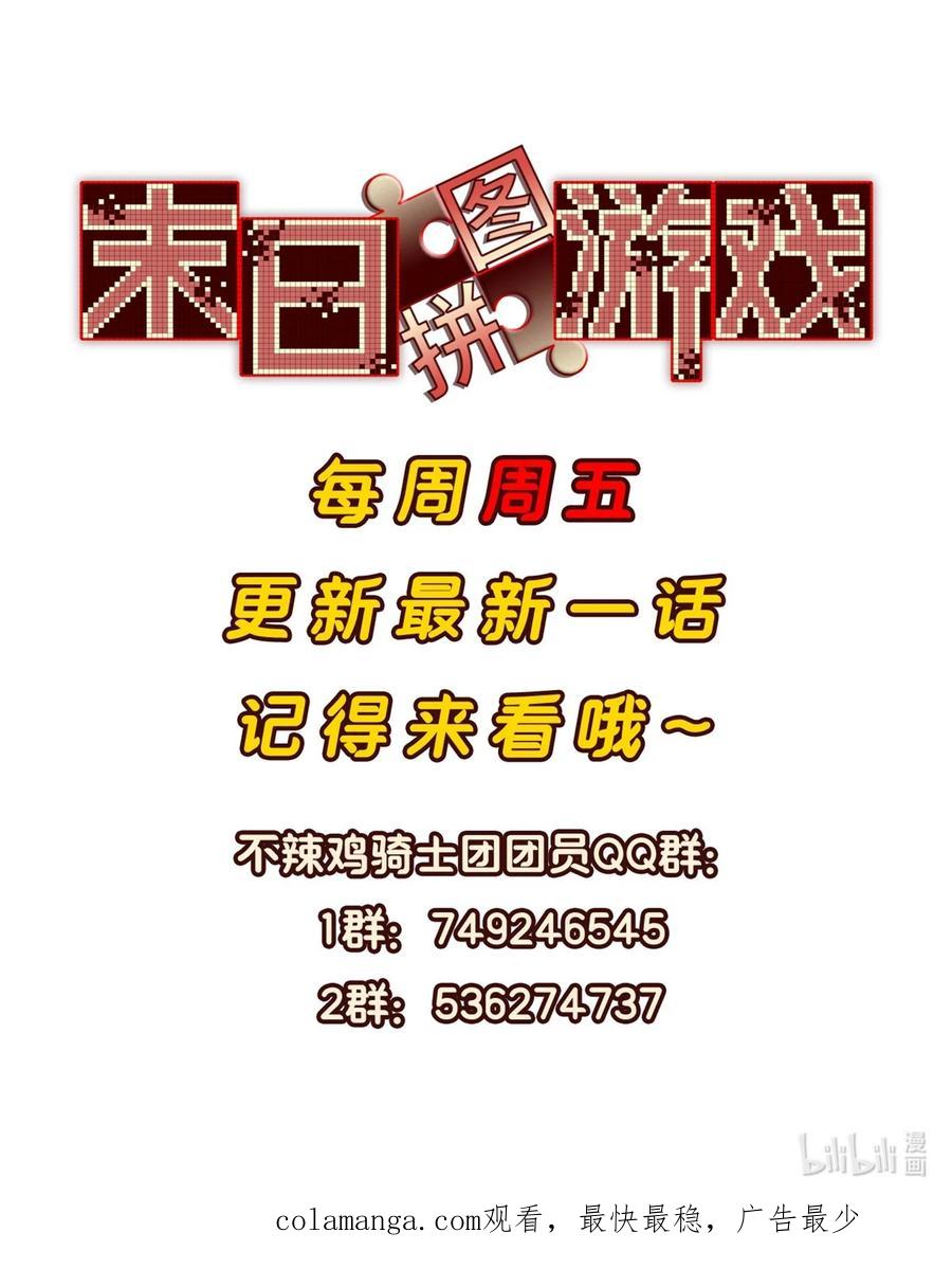 末日拼图游戏 第70片 寻找突破口 第66页
