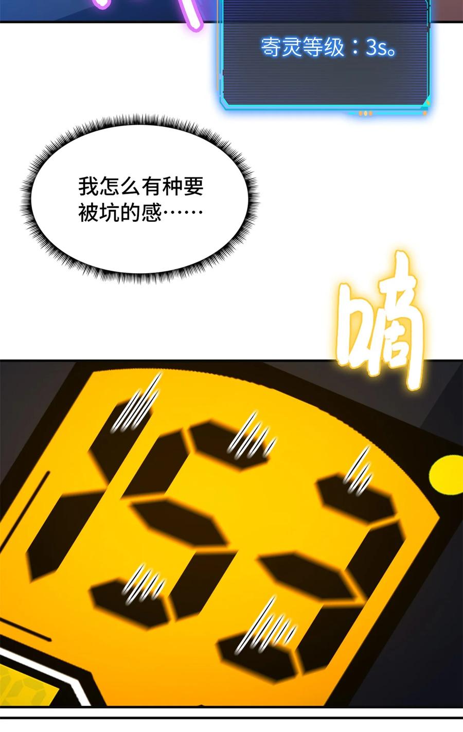 末日拼图游戏 第70片 寻找突破口 第60页