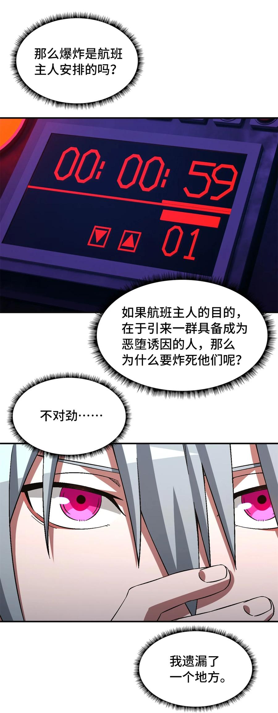 末日拼图游戏 第70片 寻找突破口 第42页
