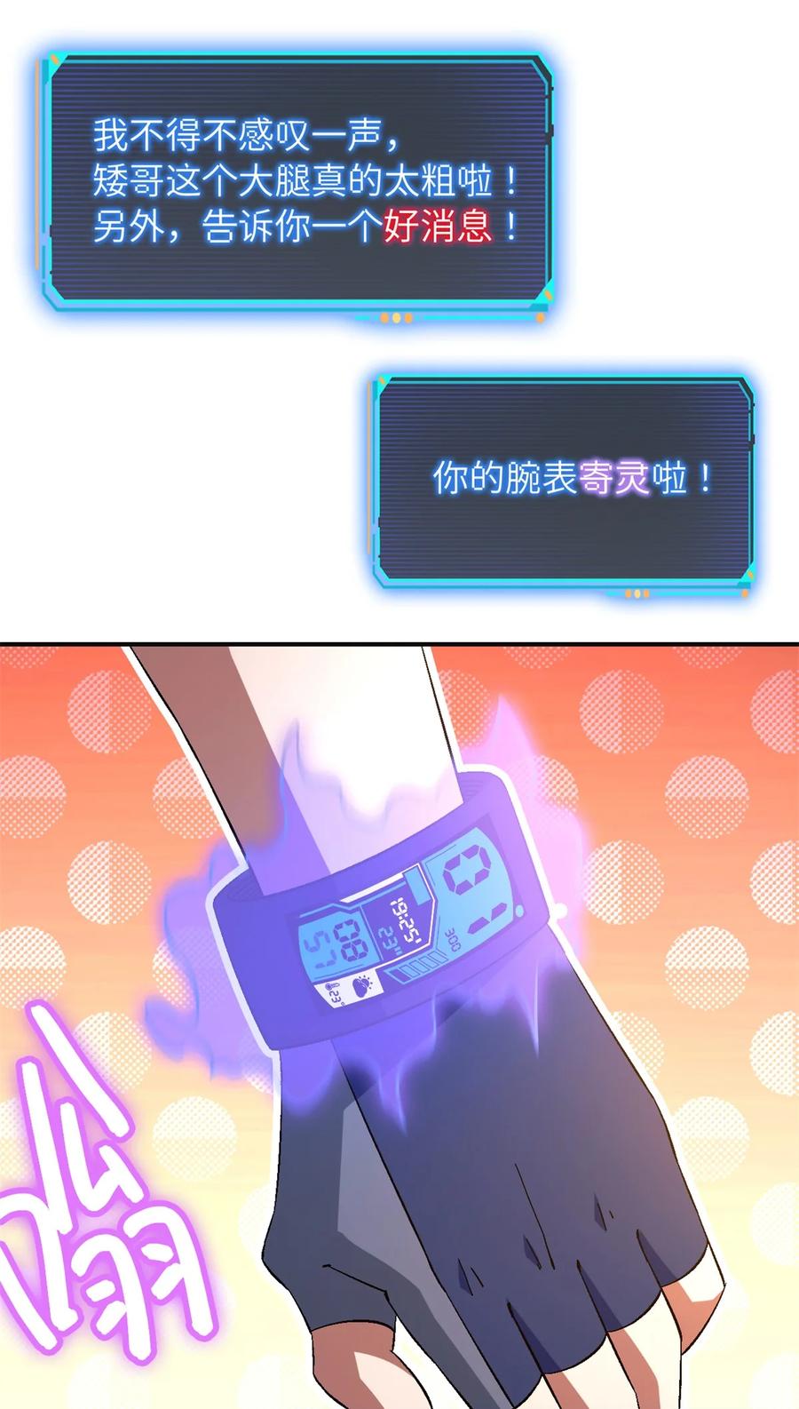 末日拼图游戏 第70片 寻找突破口 第57页