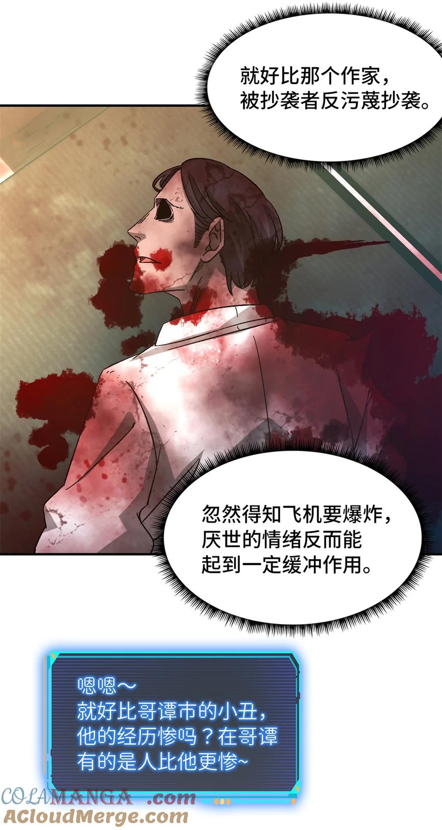 末日拼图游戏 第70片 寻找突破口 第46页