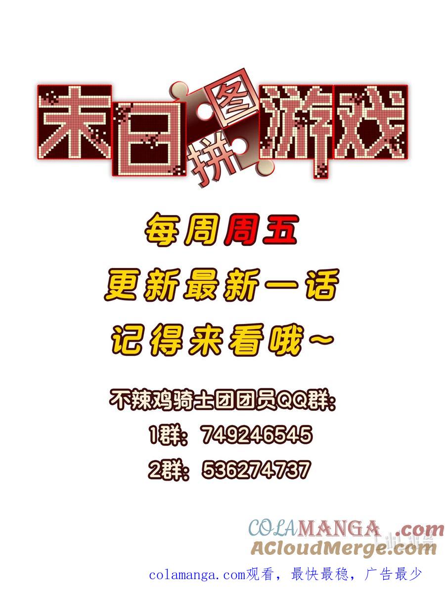 末日拼图游戏 第71片 会说话的恶堕 第66页