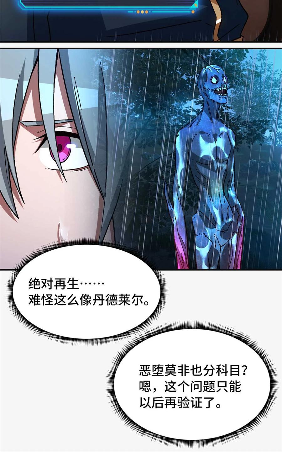 末日拼图游戏 第71片 会说话的恶堕 第29页