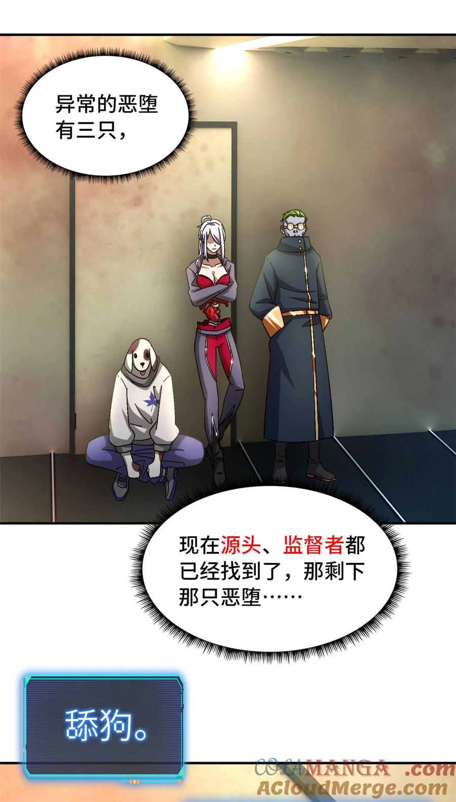 末日拼图游戏 第71片 会说话的恶堕 第30页