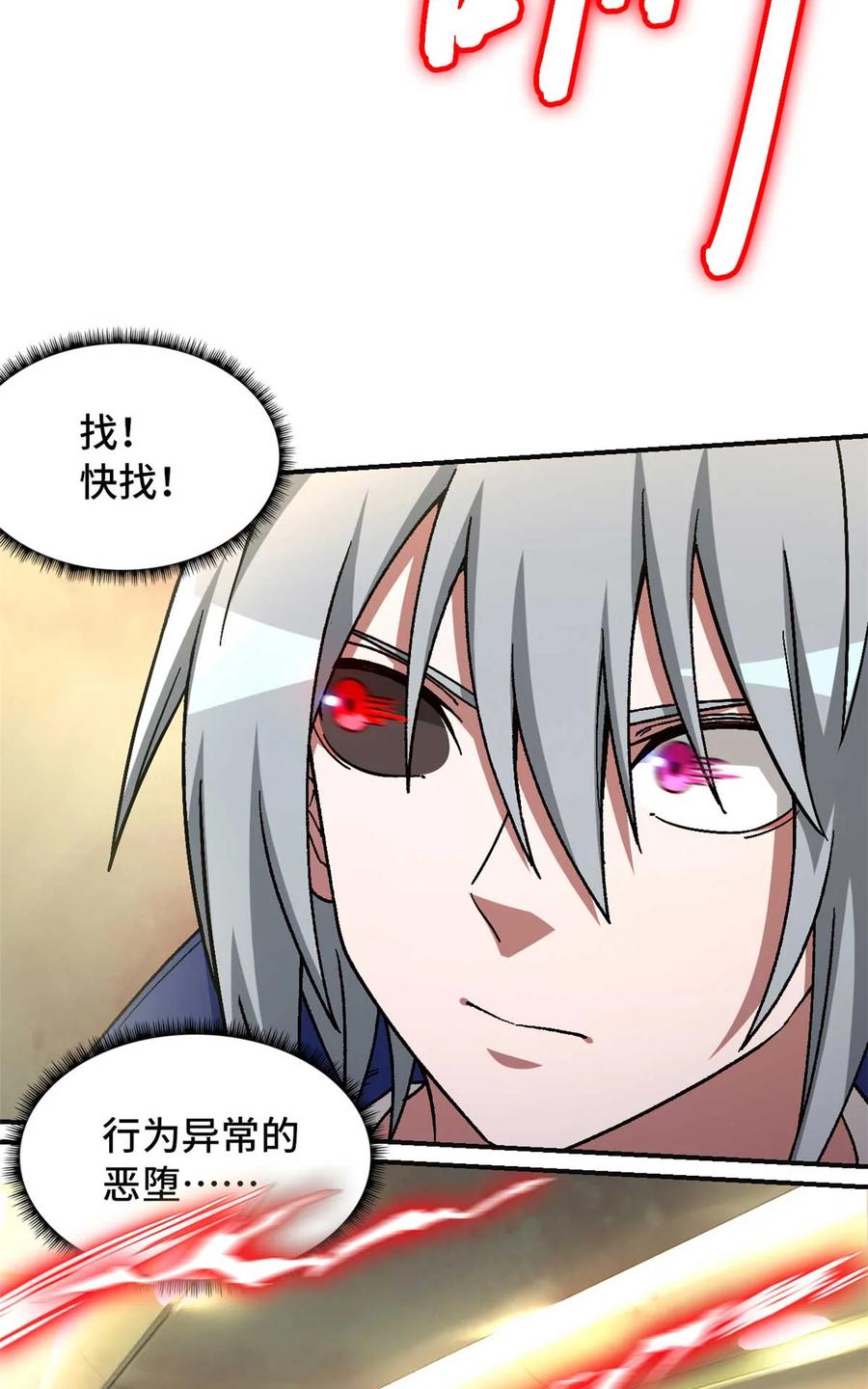 末日拼图游戏 第71片 会说话的恶堕 第20页