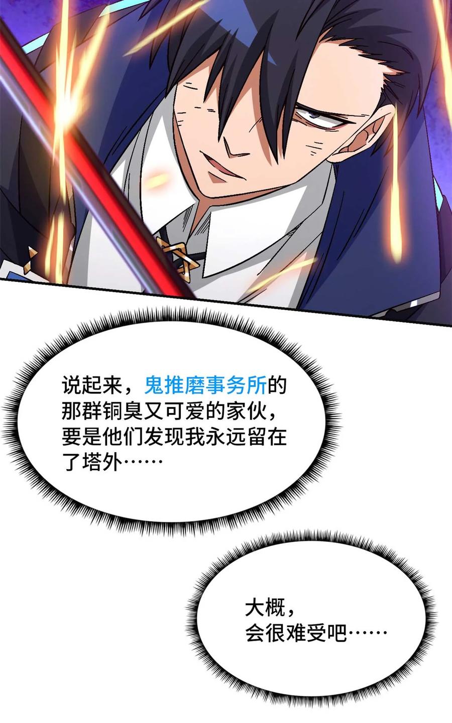末日拼图游戏 第71片 会说话的恶堕 第46页