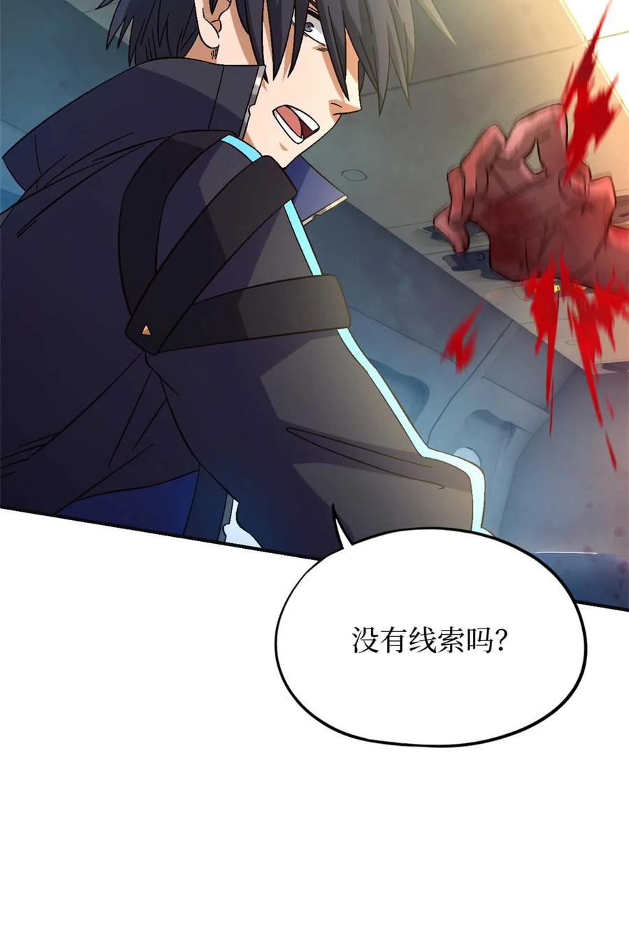 末日拼图游戏 第71片 会说话的恶堕 第38页