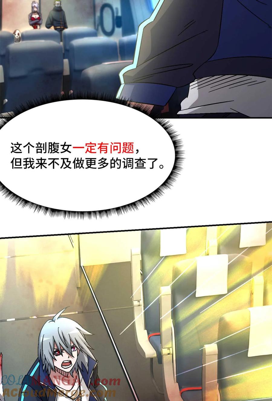 末日拼图游戏 第71片 会说话的恶堕 第36页