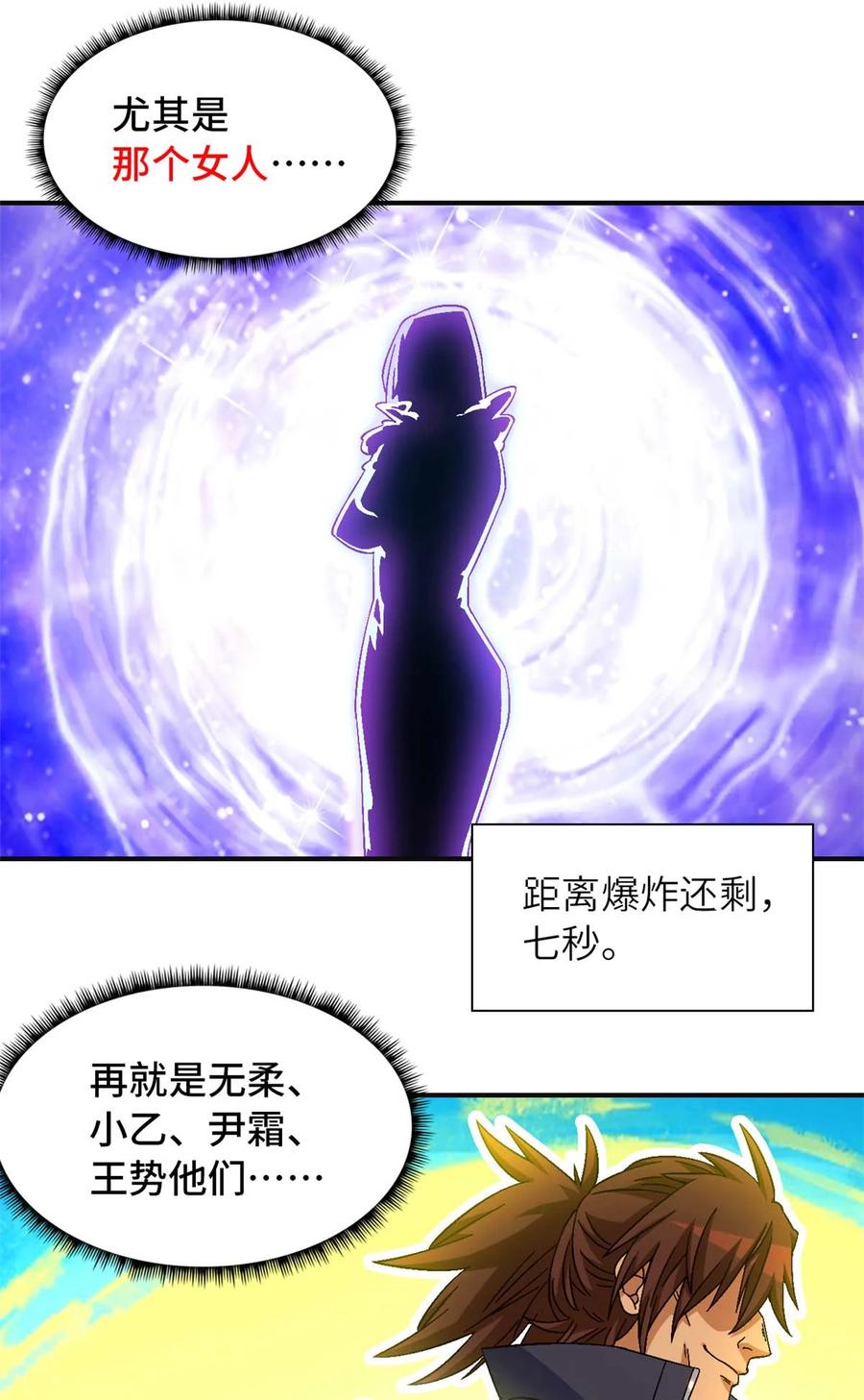 末日拼图游戏 第71片 会说话的恶堕 第47页