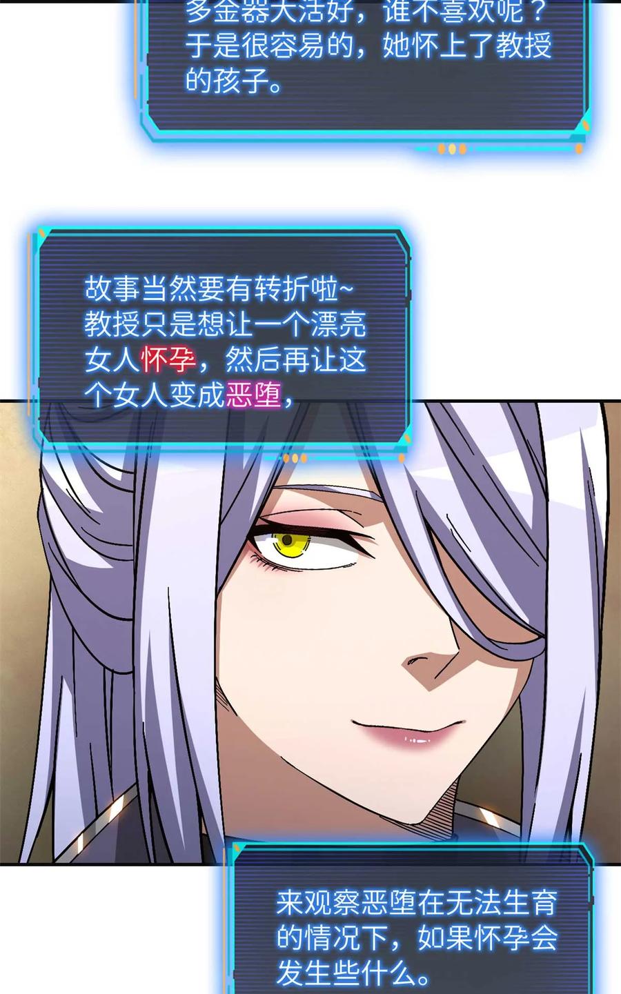 末日拼图游戏 第71片 会说话的恶堕 第23页