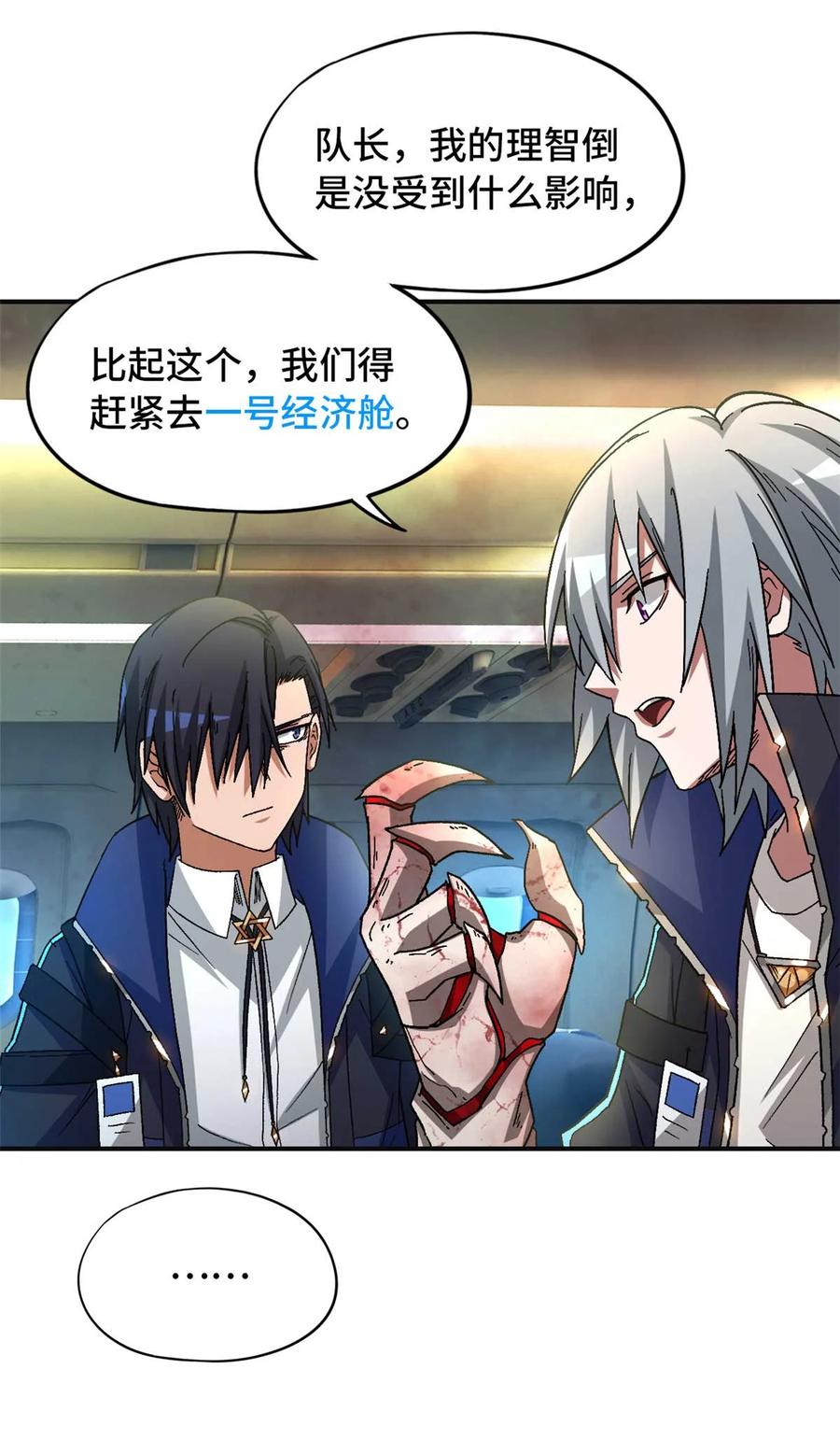 末日拼图游戏 第71片 会说话的恶堕 第13页