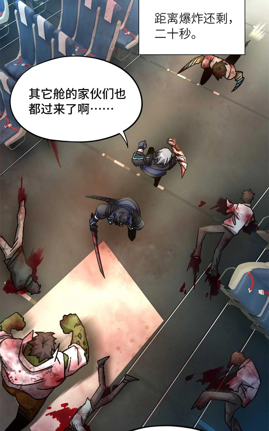 末日拼图游戏 第71片 会说话的恶堕 第41页
