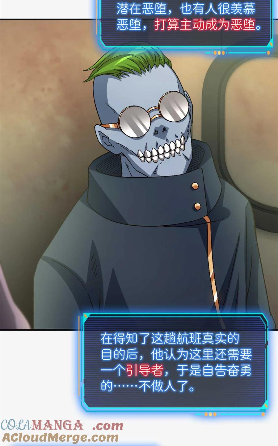 末日拼图游戏 第71片 会说话的恶堕 第27页