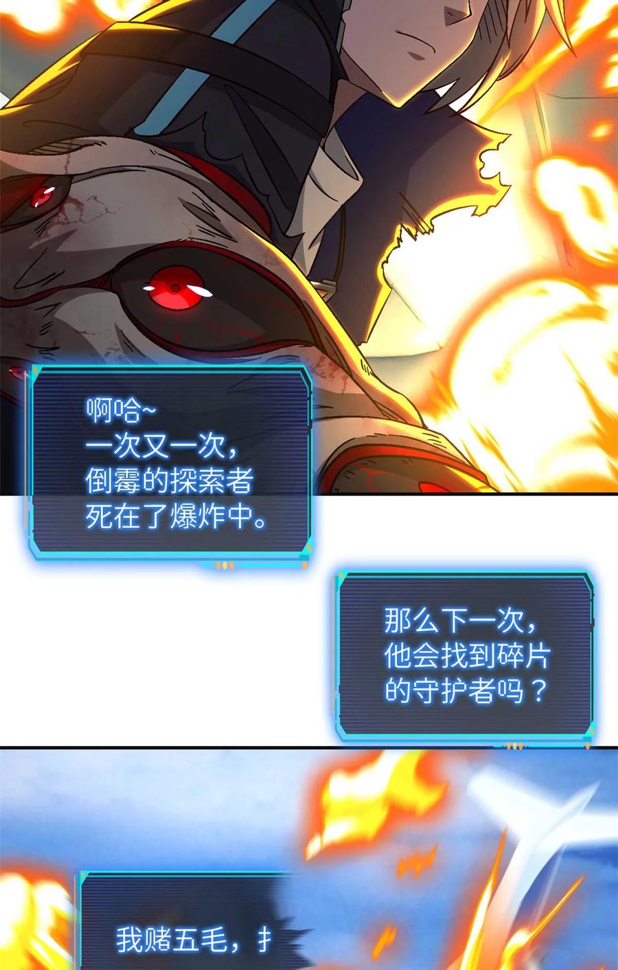 末日拼图游戏 第71片 会说话的恶堕 第56页