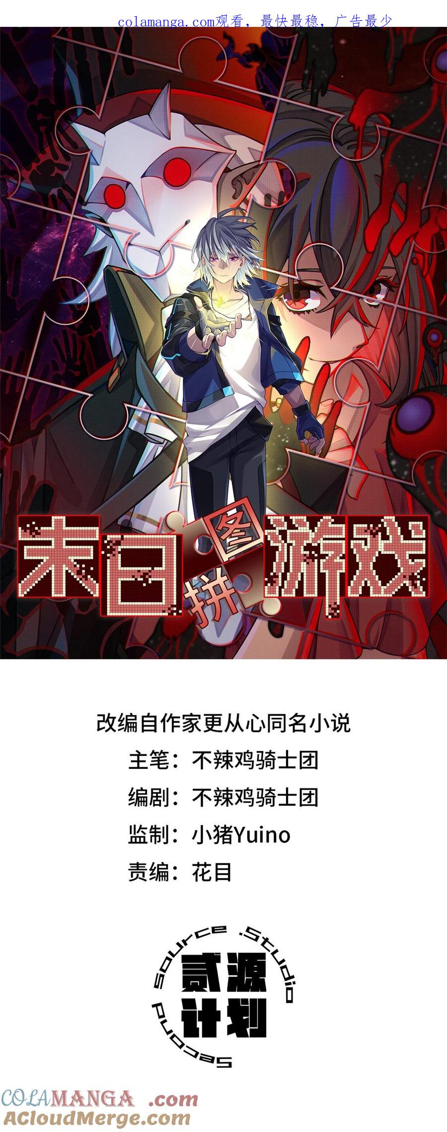 末日拼图游戏 第71片 会说话的恶堕 第1页