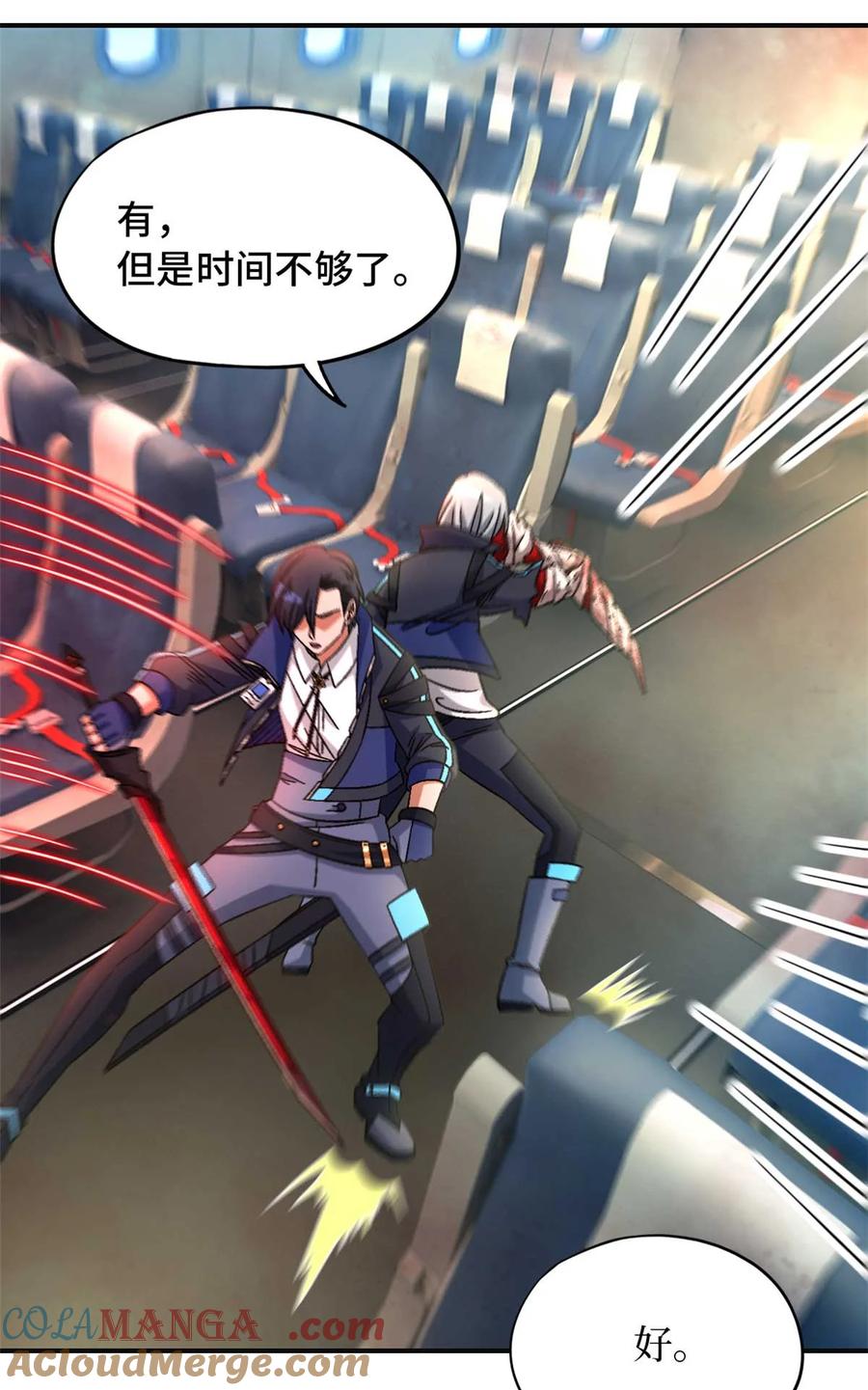 末日拼图游戏 第71片 会说话的恶堕 第39页